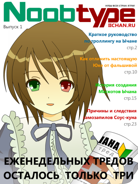 Файл:Noobtype1.png
