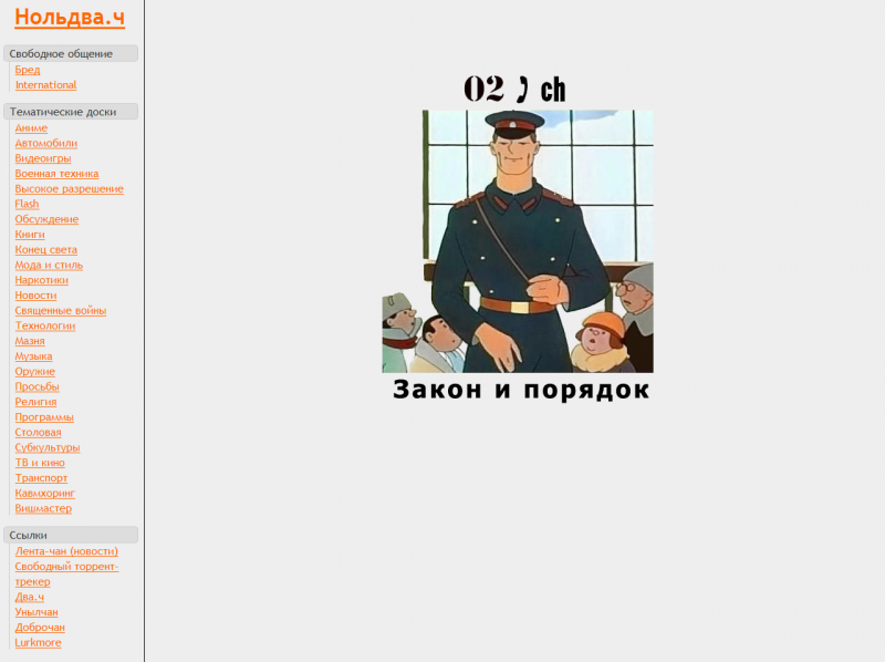 Файл:02ch.png